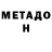 МЕТАДОН methadone belorus33